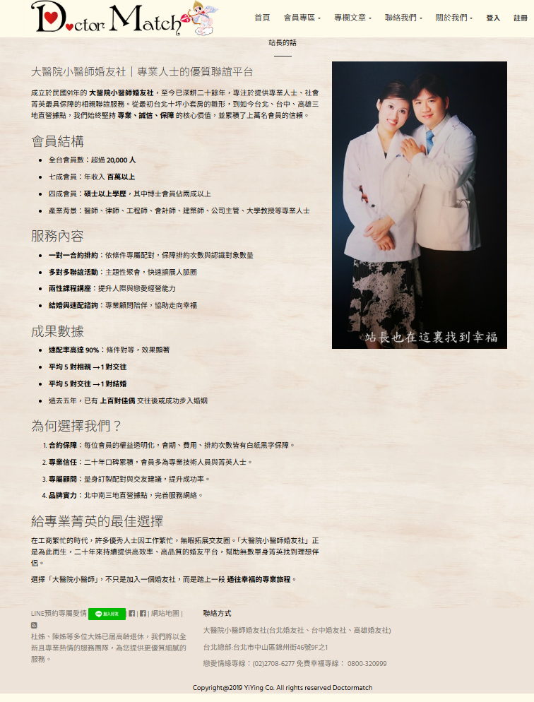 相親聯誼貼心紅娘服務-最優質的大醫院小醫師婚友社